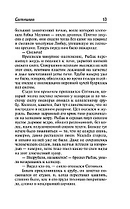 Sotnikov. Obelisk