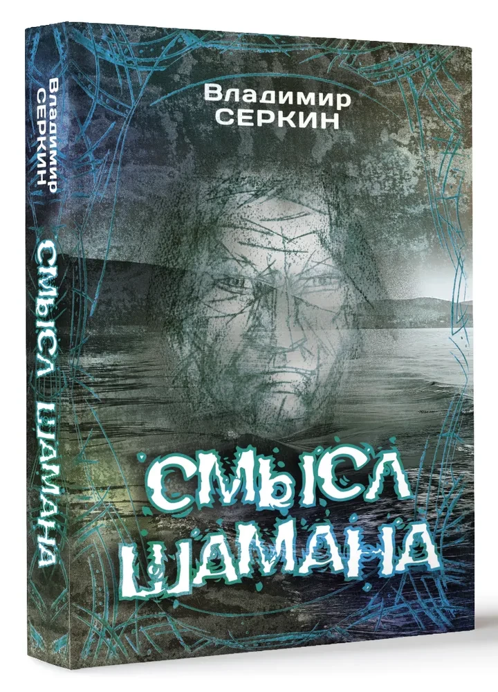 Šamani tähendus