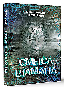Šamani tähendus