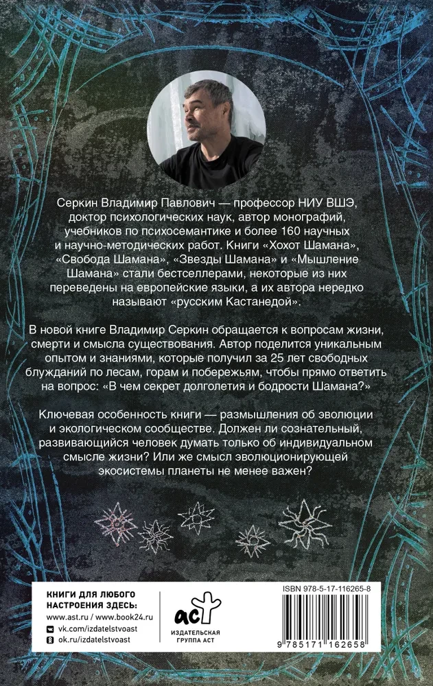 Šamani tähendus