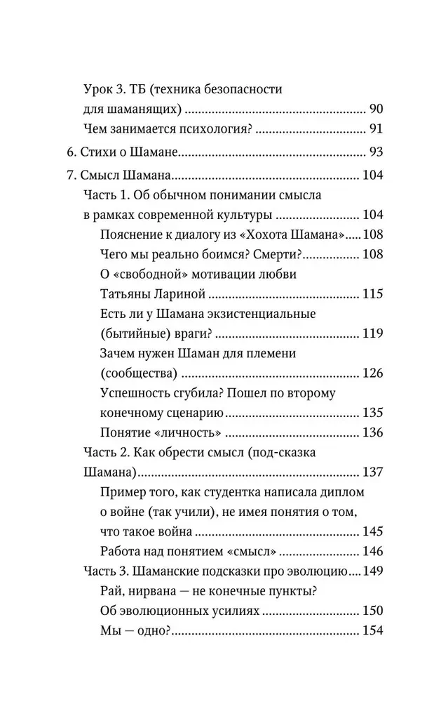 Šamani tähendus