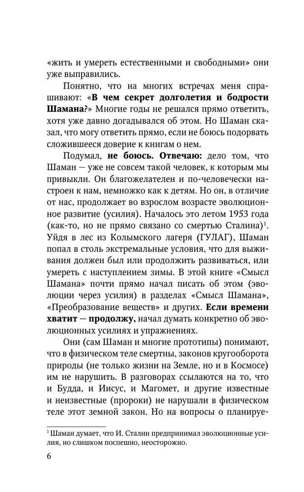 Šamani tähendus