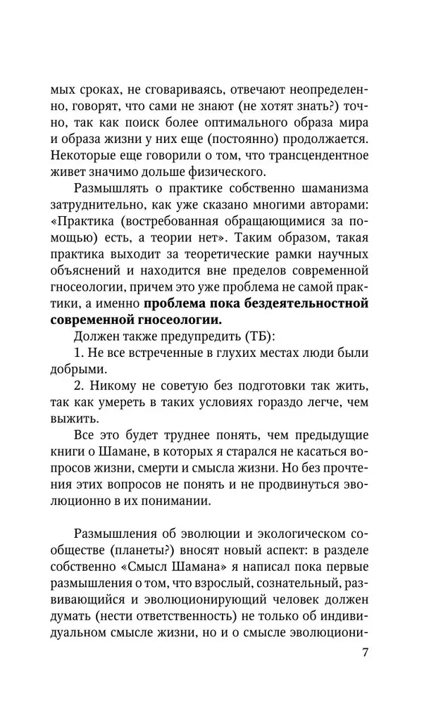 Šamani tähendus