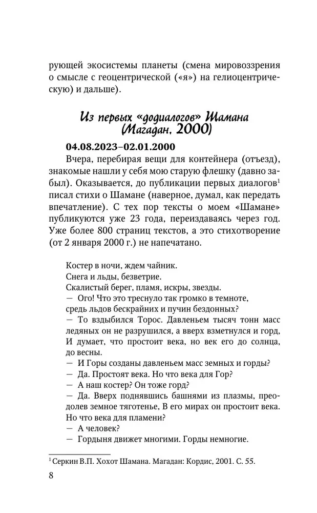 Šamani tähendus