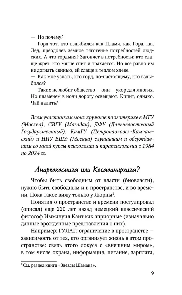 Šamani tähendus