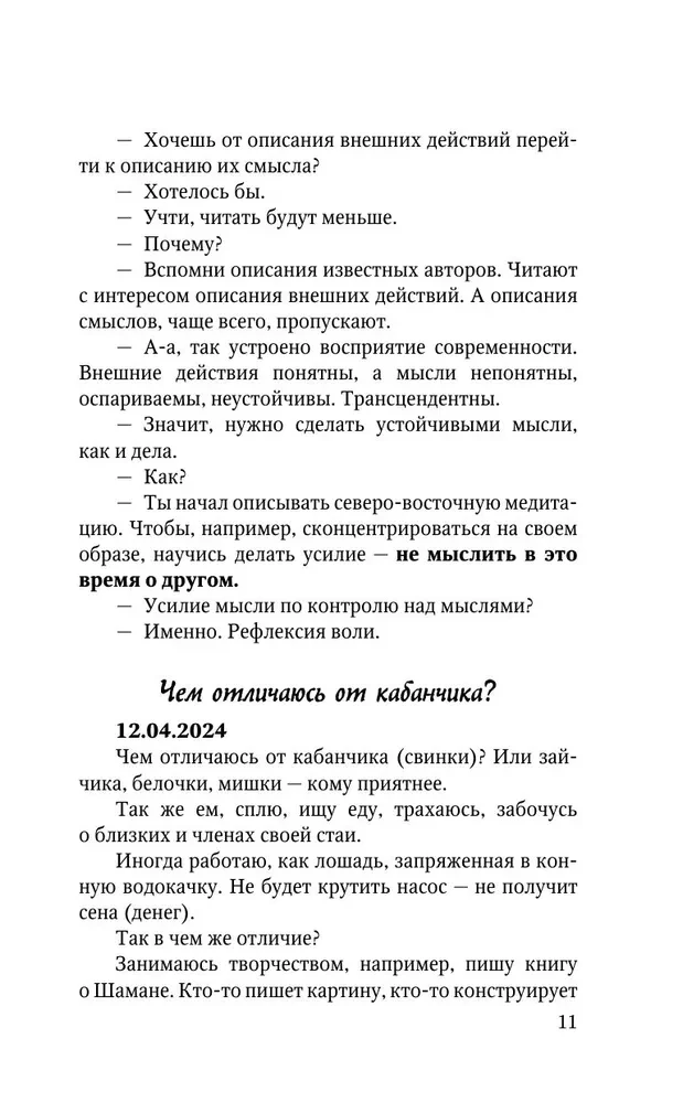 Šamani tähendus