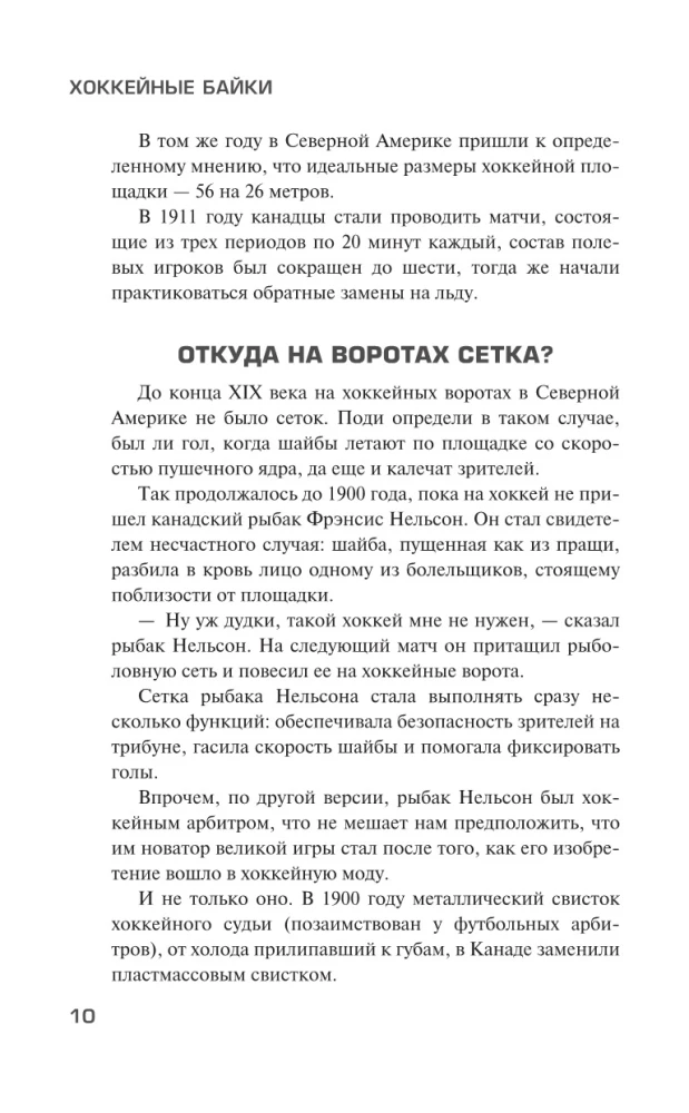 Hockey Tales. Exciting Stories for All Hockey Enthusiasts