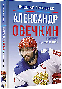 Aleksandrs Ovečkins. Portrets uz NHL fona