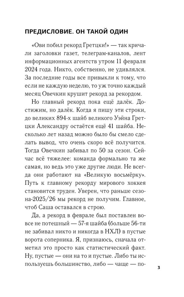Aleksandrs Ovečkins. Portrets uz NHL fona
