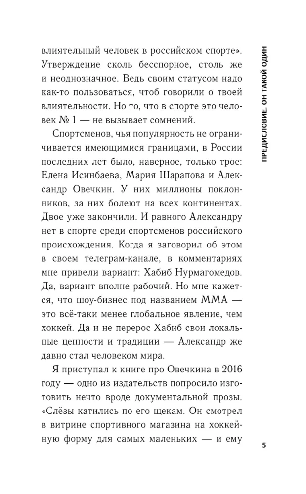 Aleksandrs Ovečkins. Portrets uz NHL fona