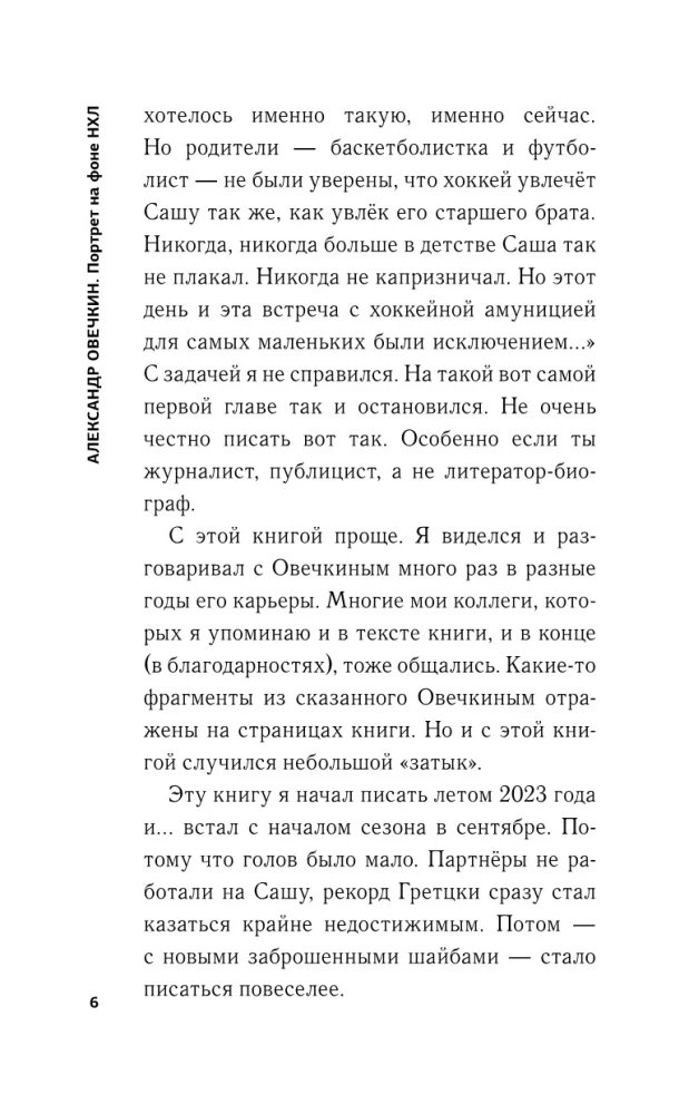 Aleksandrs Ovečkins. Portrets uz NHL fona