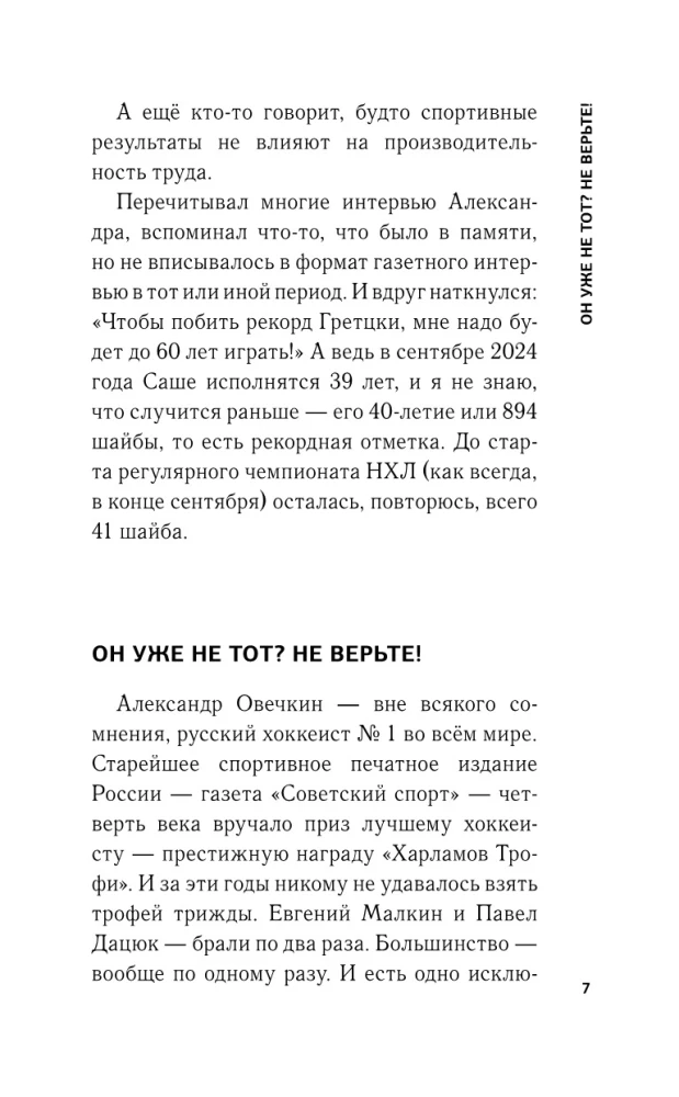 Aleksandrs Ovečkins. Portrets uz NHL fona