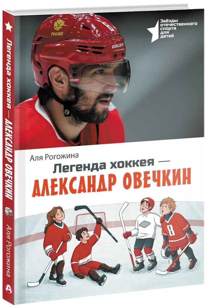 Legend of Hockey — Alexander Ovechkin