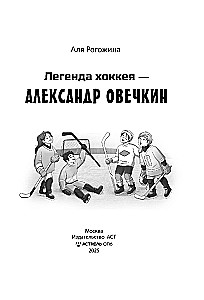 Legend of Hockey — Alexander Ovechkin