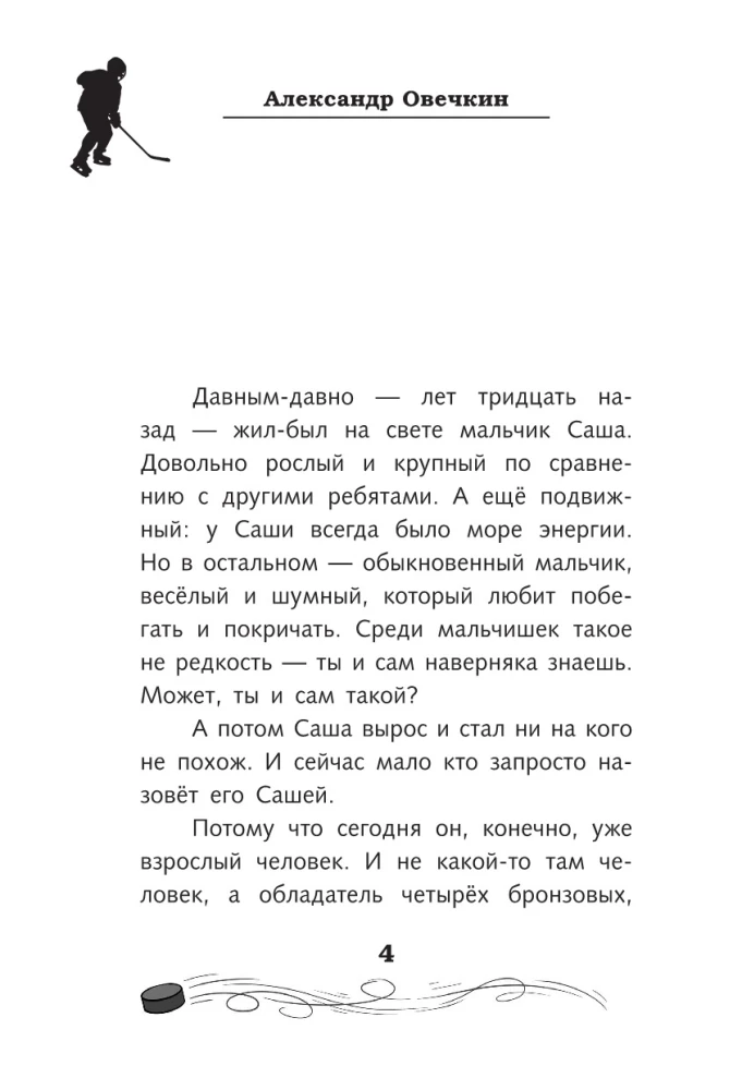 Legend of Hockey — Alexander Ovechkin