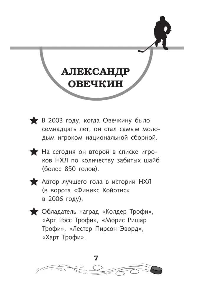 Legend of Hockey — Alexander Ovechkin