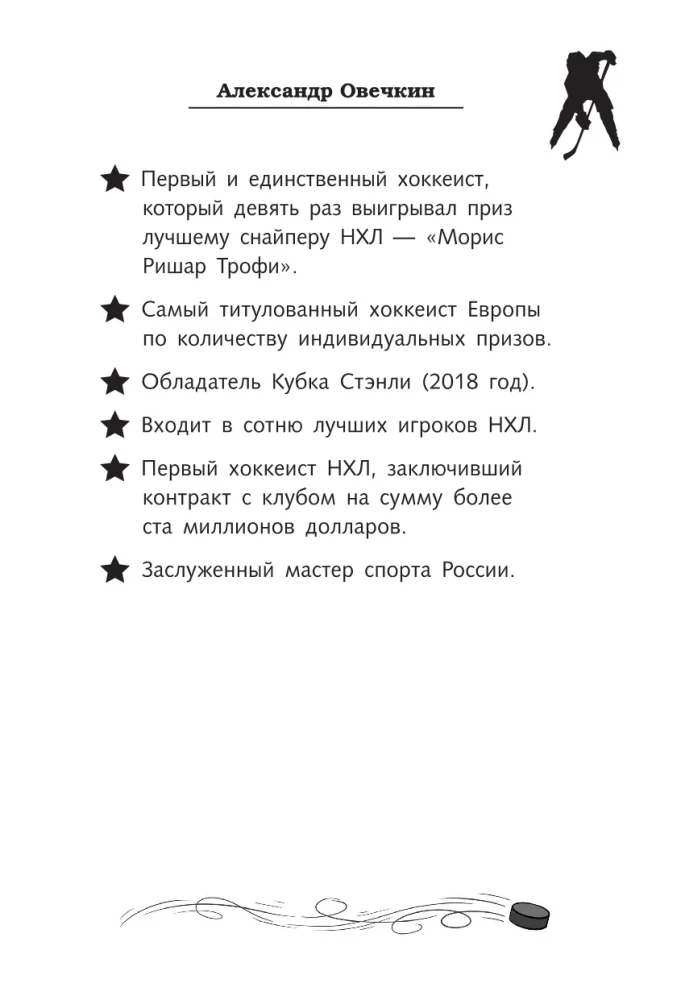 Legend of Hockey — Alexander Ovechkin