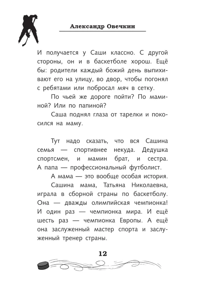 Legend of Hockey — Alexander Ovechkin