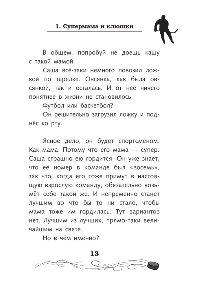 Legend of Hockey — Alexander Ovechkin