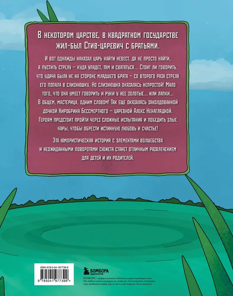 Die Prinzessin Schnecke. Lieblingsmärchen im Minecraft-Stil