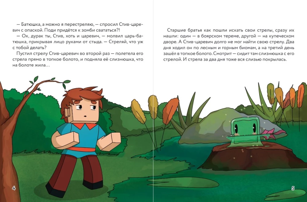 Die Prinzessin Schnecke. Lieblingsmärchen im Minecraft-Stil