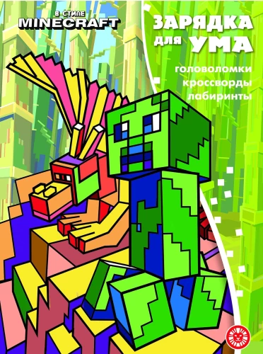 Workout for the Mind. In the Style of Minecraft