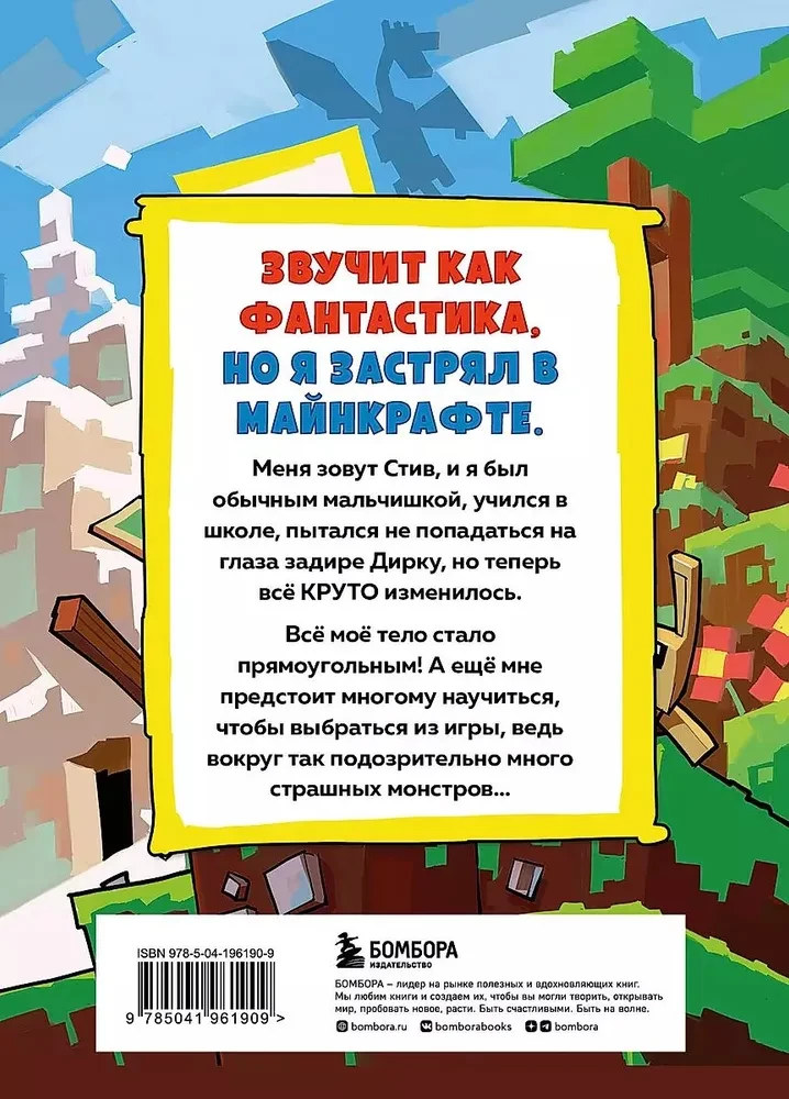Dziennik Steve'a, utknął w Minecrafcie. Książka 1