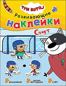 Trys katės. Išmanieji lipdukai. Sportas