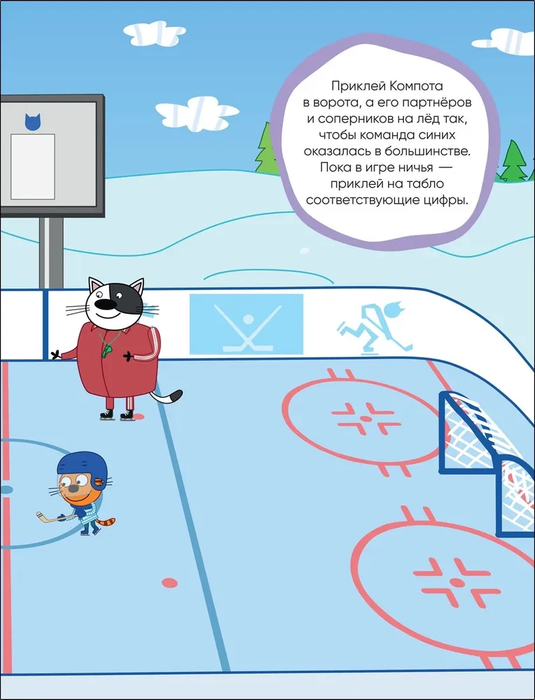 Trys katės. Išmanieji lipdukai. Sportas