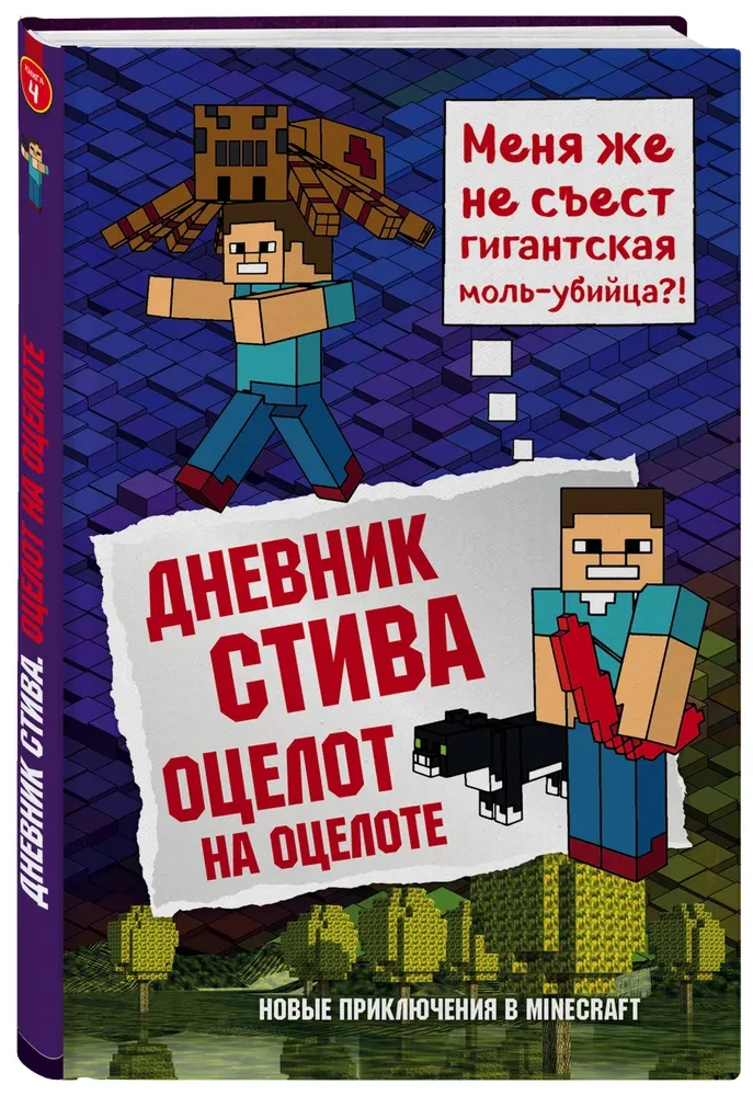 Steve's Tagebuch. Ozelot auf Ozelot