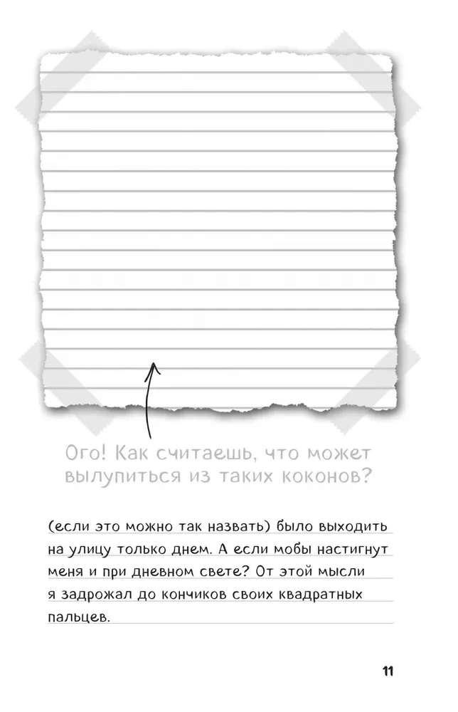 Steve's Tagebuch. Ozelot auf Ozelot