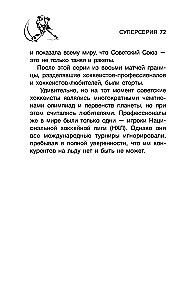 Суперсерия 72. СССР-Канада: история самого невероятного хоккейного противостояния