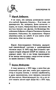 Суперсерия 72. СССР-Канада: история самого невероятного хоккейного противостояния
