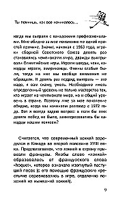 Суперсерия 72. СССР-Канада: история самого невероятного хоккейного противостояния