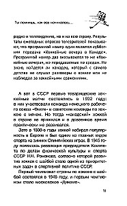 Суперсерия 72. СССР-Канада: история самого невероятного хоккейного противостояния