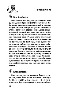 Суперсерия 72. СССР-Канада: история самого невероятного хоккейного противостояния