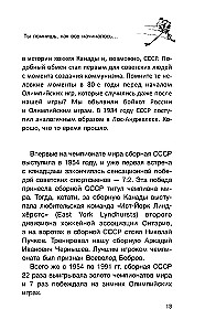 Суперсерия 72. СССР-Канада: история самого невероятного хоккейного противостояния