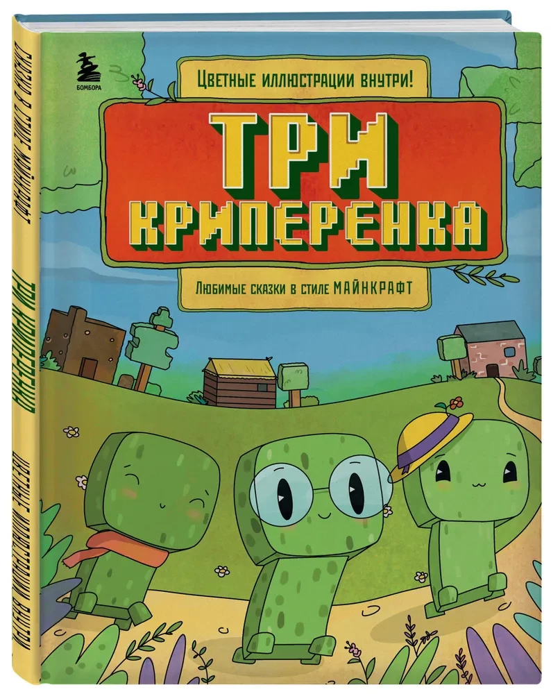 Drei Creeper. Lieblingsmärchen im Minecraft-Stil