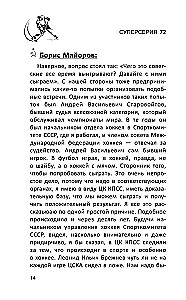 Суперсерия 72. СССР-Канада: история самого невероятного хоккейного противостояния