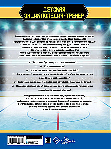 Eishockey. Große Enzyklopädie