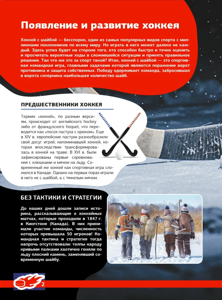 Eishockey. Große Enzyklopädie