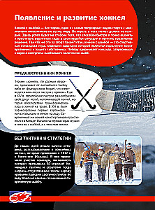 Eishockey. Große Enzyklopädie