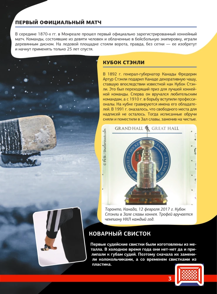 Eishockey. Große Enzyklopädie