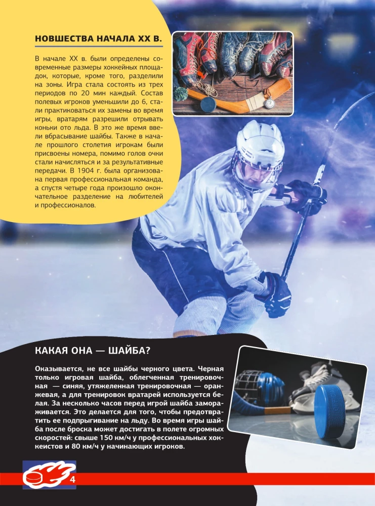Eishockey. Große Enzyklopädie