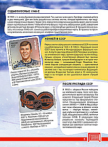 Eishockey. Große Enzyklopädie