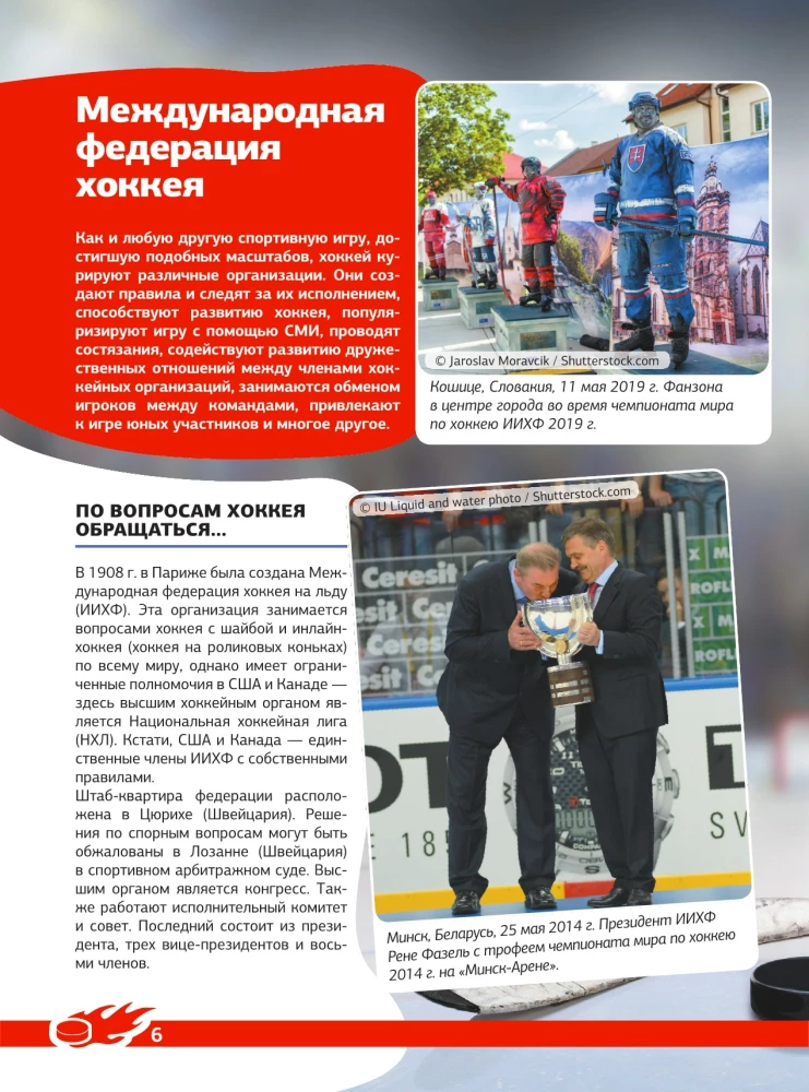Eishockey. Große Enzyklopädie