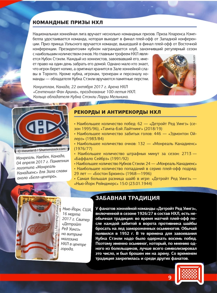 Eishockey. Große Enzyklopädie