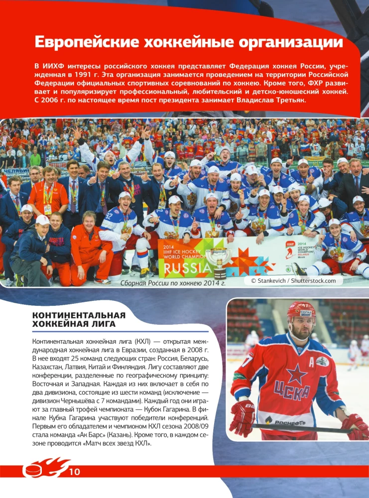 Eishockey. Große Enzyklopädie