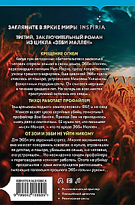 Пламя одержимости