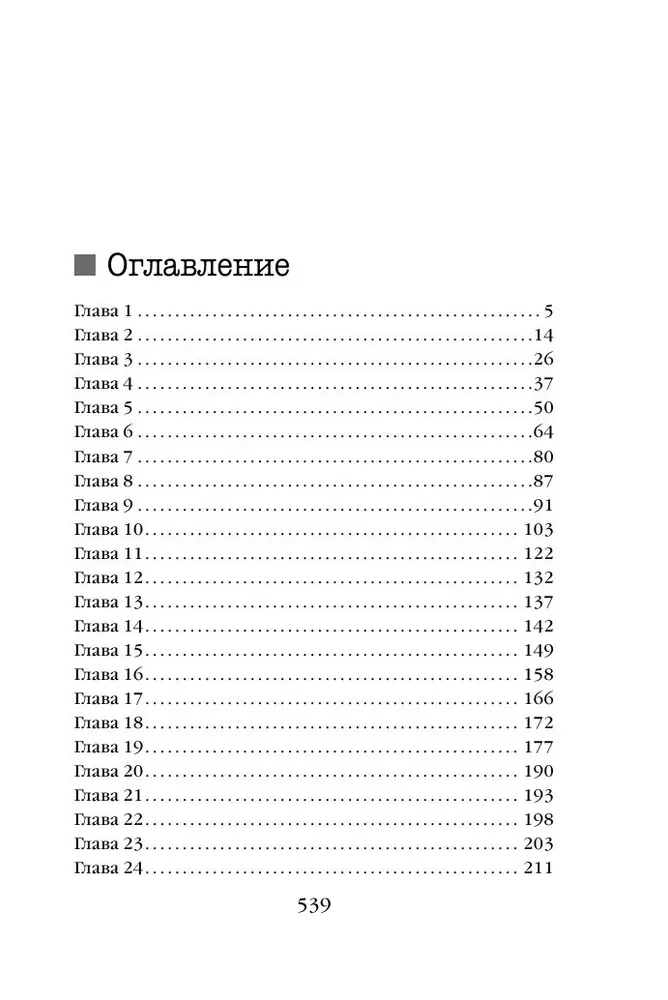 Пламя одержимости